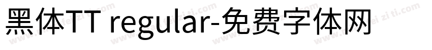 黑体TT regular字体转换